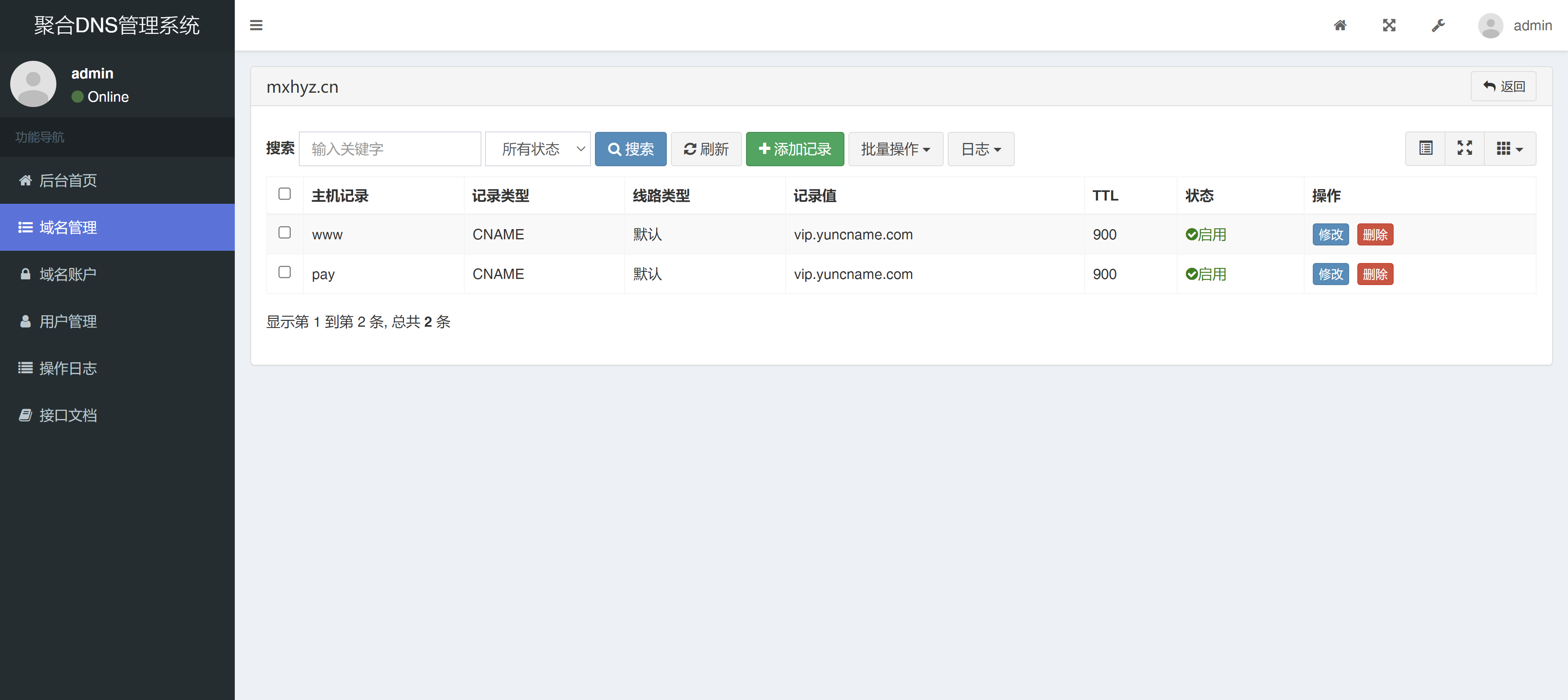 2024最新彩虹聚合DNS管理系统源码v1.3 全开源